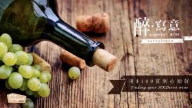 用$100買到心頭好