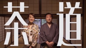 EP6茶之道