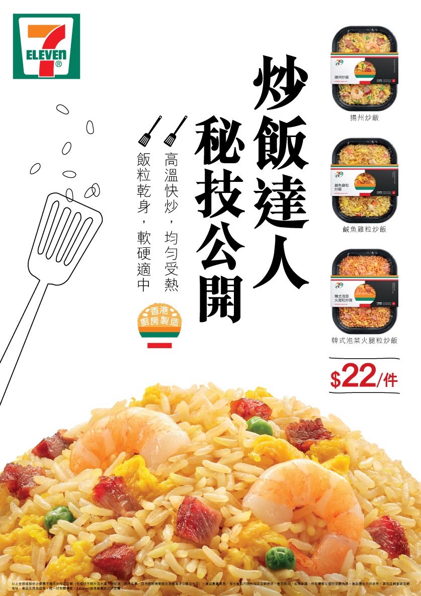 7Eleven_RTE Fried Rice_Surprise Promotion_A3 Poster with Top Sticker_Artboard 1.jpg.jpg
