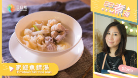 家鄉魚鰾湯
