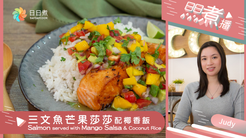 三文魚芒果莎莎配椰香飯