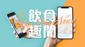 飲食趣聞