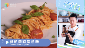 鮮茄羅勒扁意粉