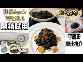 【影片】三文魚子香煎帶子拌墨汁意粉